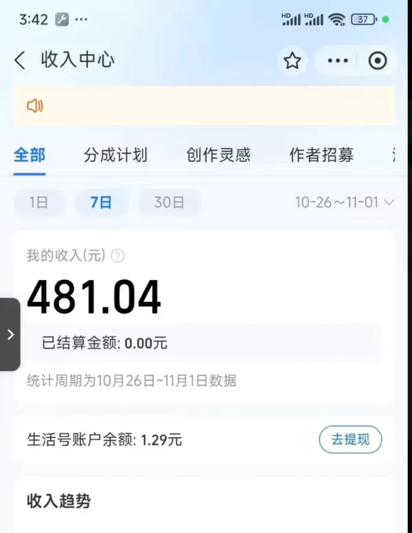 副业网赚：支付宝分成计划收益，一周起号