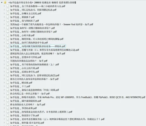 《知乎盐选付费文章合集》2888部