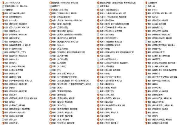 30000篇电影解说文案大全+1000首电影解说背景音乐素材