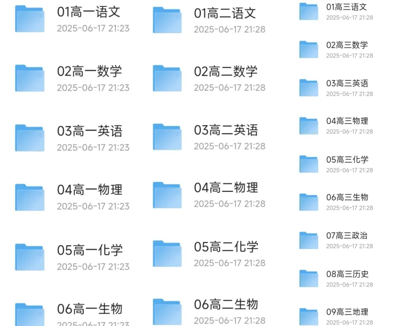 高一高二高三网课大全