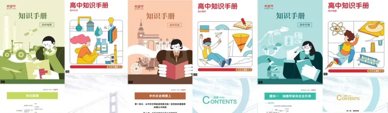 学而思《高中知识点汇编+知识手册》 (9科全)