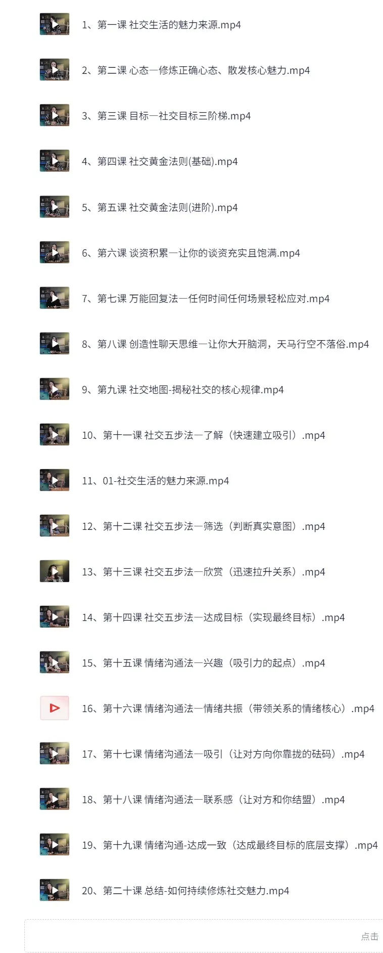 抖音恋爱班主任小怡子《社交吸引力训练营》