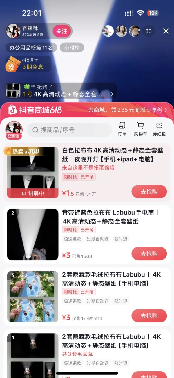 抖音直播卖拉布布 labubu 壁纸资源
