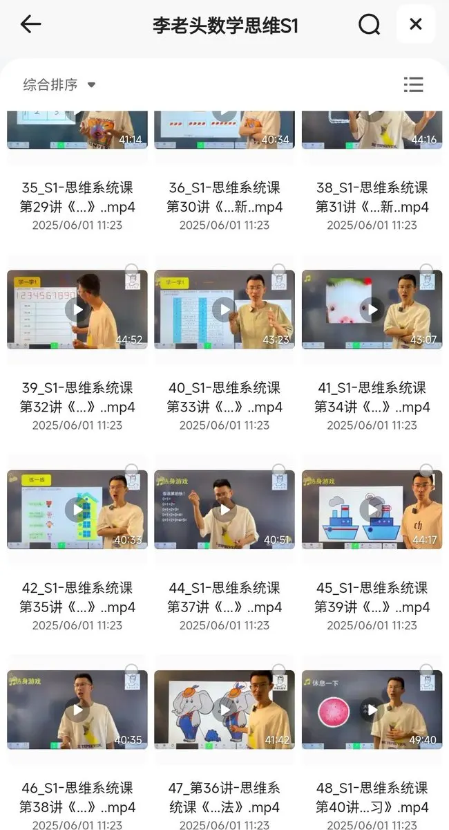李老头数学思维S1-S3全套课程