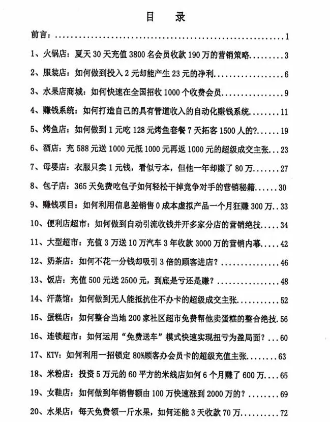 付费VIP社群流出：《实体店赚钱档案》