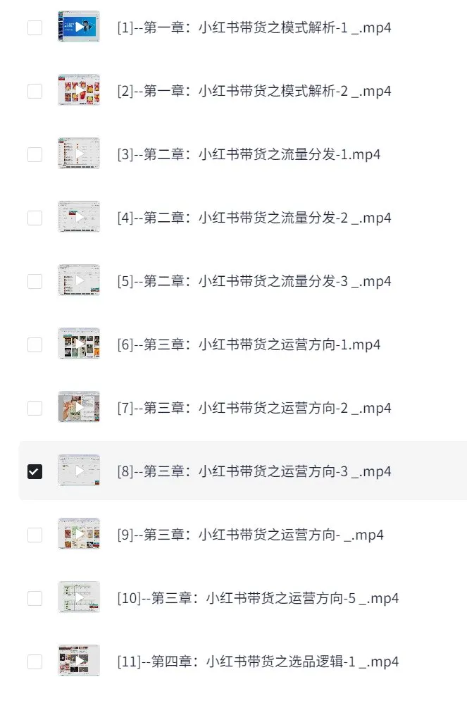 小红书第17期带货陪跑营，带你打造高转化带货号