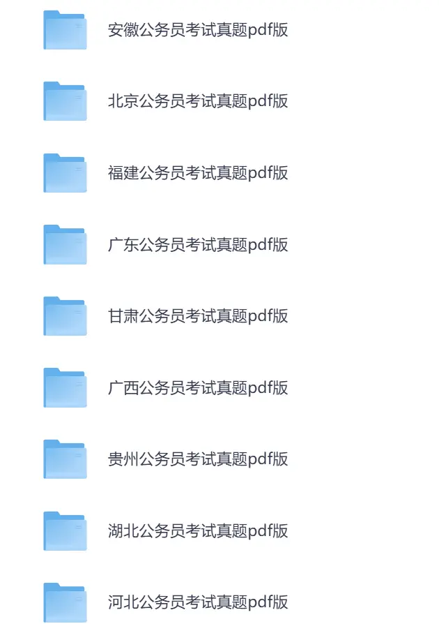 速存！最新全国省考《行测+申论》真题