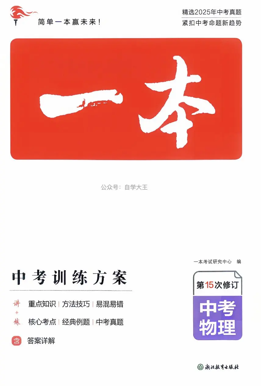 《2026 中考训练方案·全彩版（全九科）》